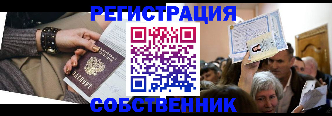 временная регистрация в квартире в Боготоле