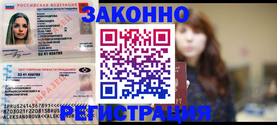 прописка законно в Боготоле