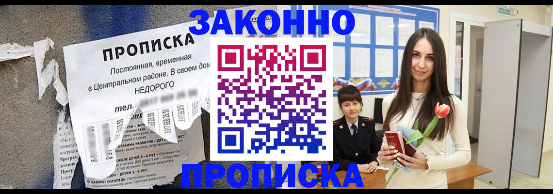 где прописаться в Боготоле