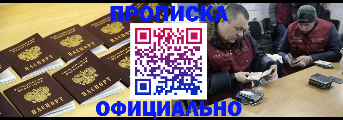 прописка 2025 в Боготоле