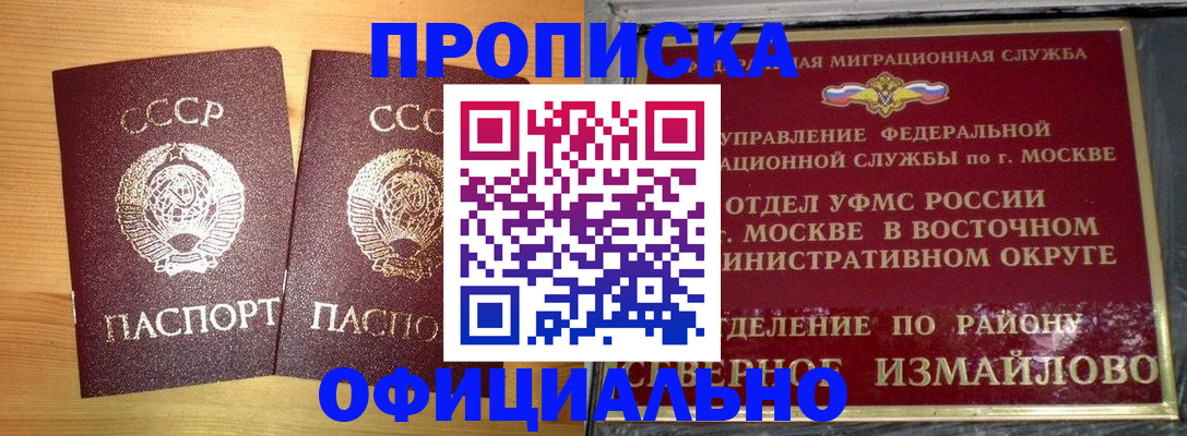 купить прописку в Боготоле